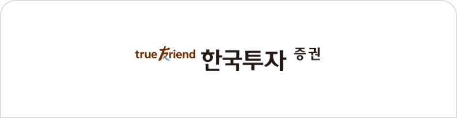 한국투자증권