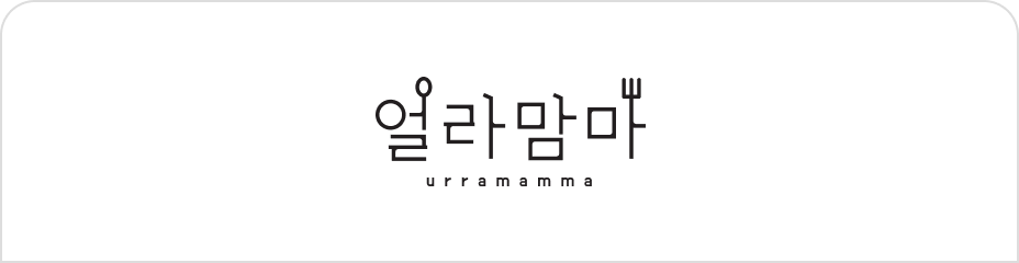 얼라맘마