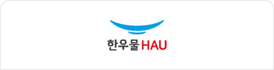 한우물