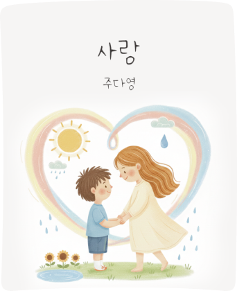 울림백일장 수상작 17