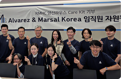 Alvarez & Marsal Korea RMHC 양산하우스 봉사