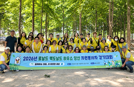 Ronald McDonald House Yangsan Volunteer Walking Event