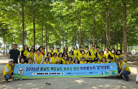 로날드 맥도날드 하우스 양산 자원봉사자 걷기 대회