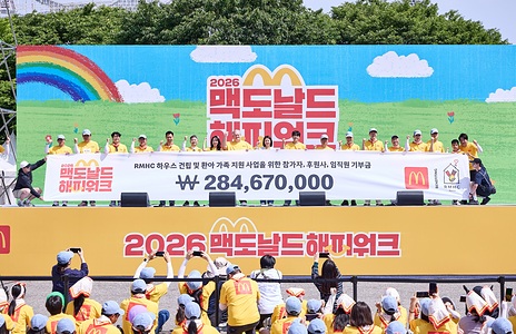 2026 맥도날드 해피워크 행사